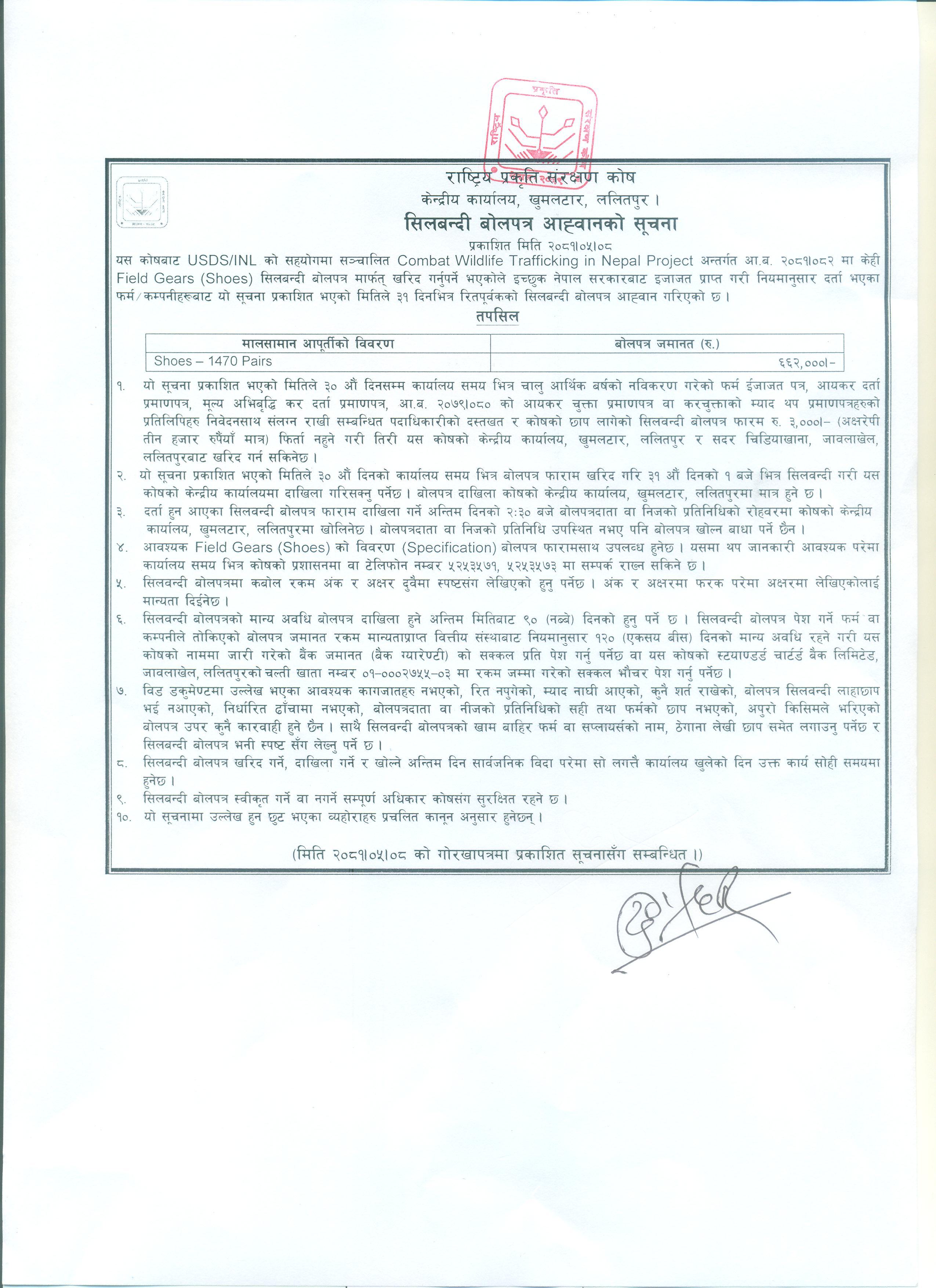 Procurement of Field Gear (Shoes)