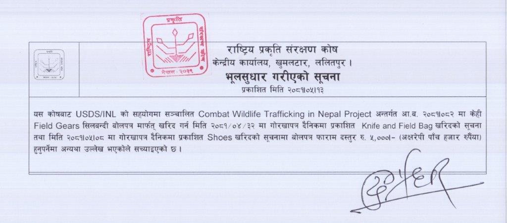 The Heading is- Rectification of Errors on Procurement Notices